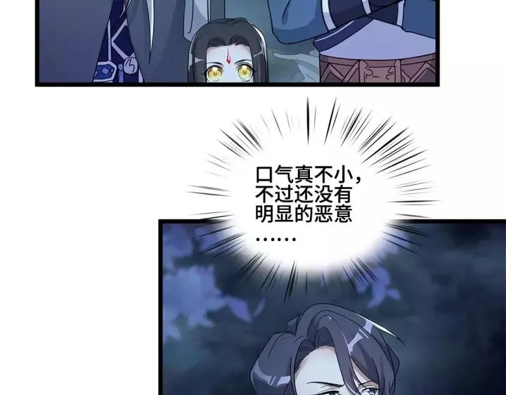 第53话 帝江与饮川（下） 第12页