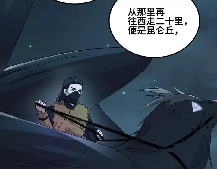 第53话 帝江与饮川（下） 第14页