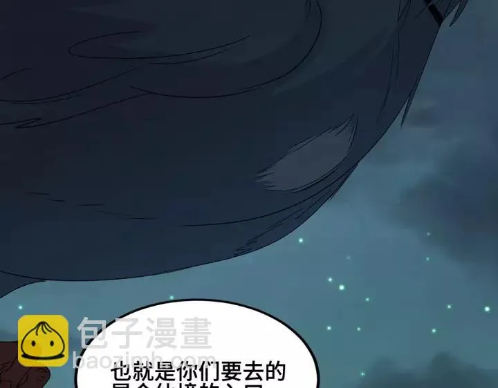 第53话 帝江与饮川（下） 第15页