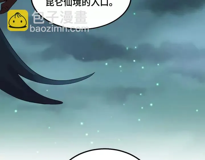 第53话 帝江与饮川（下） 第16页