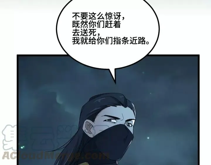 第53话 帝江与饮川（下） 第17页
