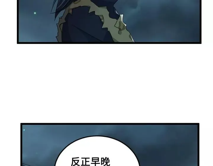 第53话 帝江与饮川（下） 第18页