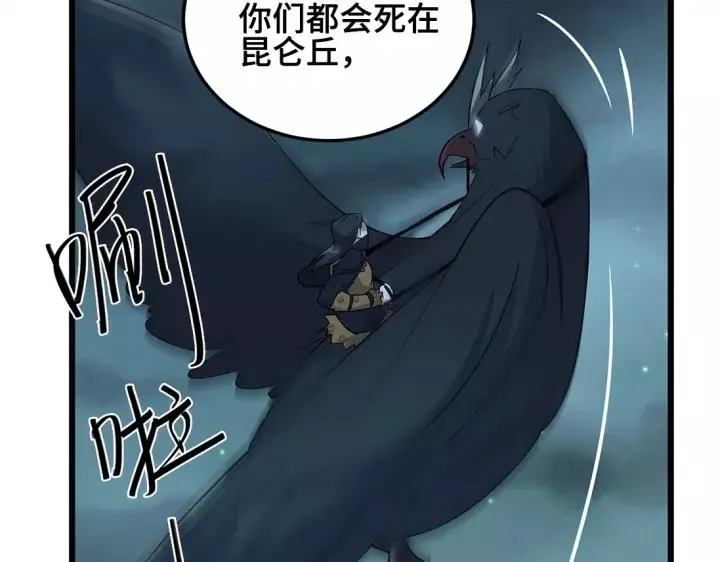 第53话 帝江与饮川（下） 第19页