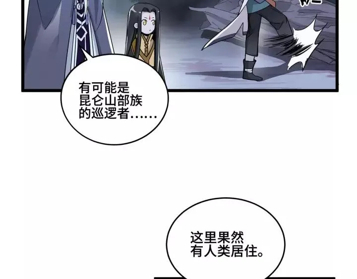 第53话 帝江与饮川（下） 第23页
