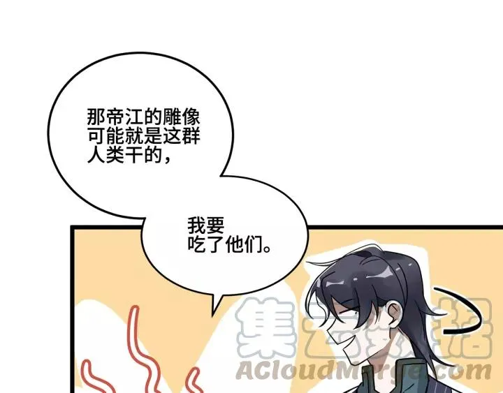 第53话 帝江与饮川（下） 第25页