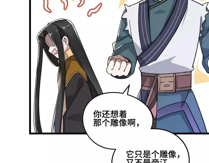 第53话 帝江与饮川（下） 第26页
