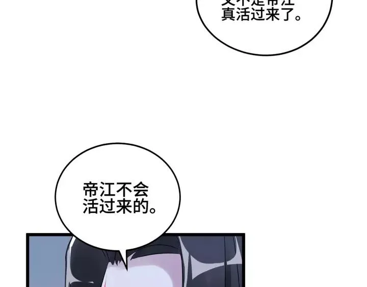 第53话 帝江与饮川（下） 第27页