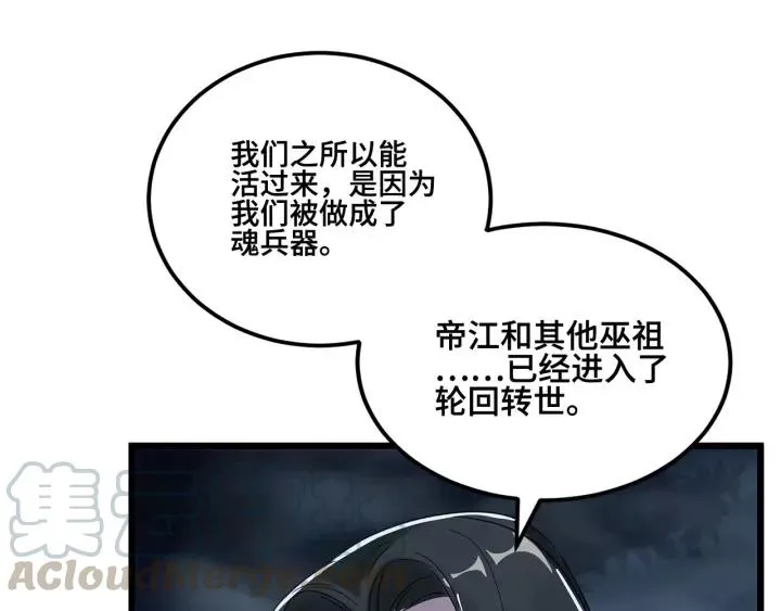 第53话 帝江与饮川（下） 第29页