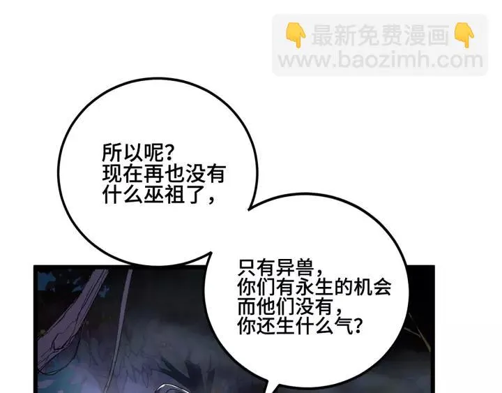 第53话 帝江与饮川（下） 第31页