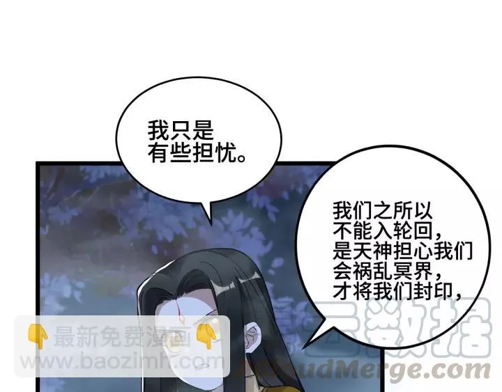 第53话 帝江与饮川（下） 第33页