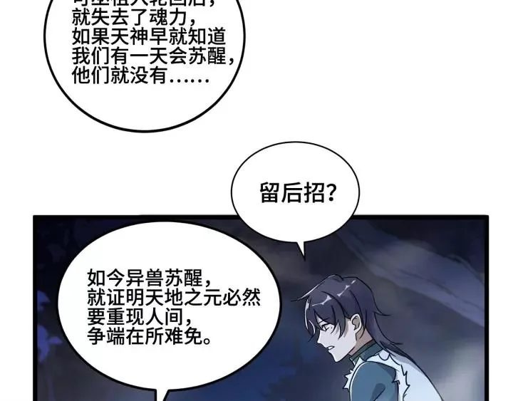 第53话 帝江与饮川（下） 第35页