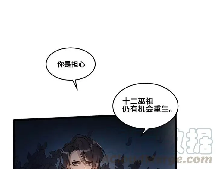 第53话 帝江与饮川（下） 第41页