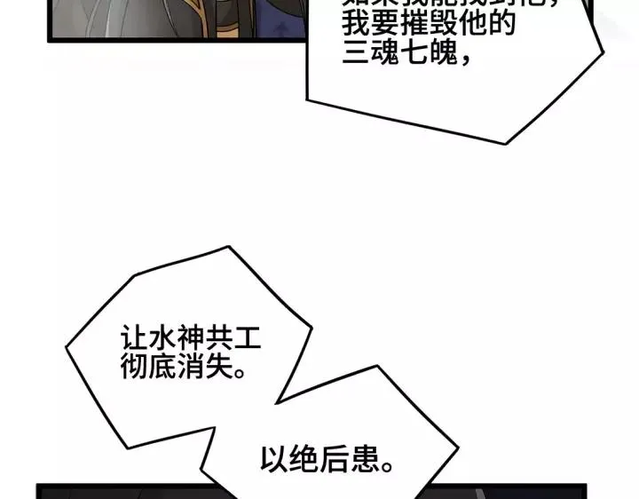 第53话 帝江与饮川（下） 第48页
