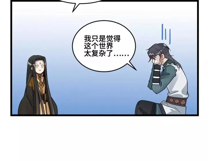 第53话 帝江与饮川（下） 第52页