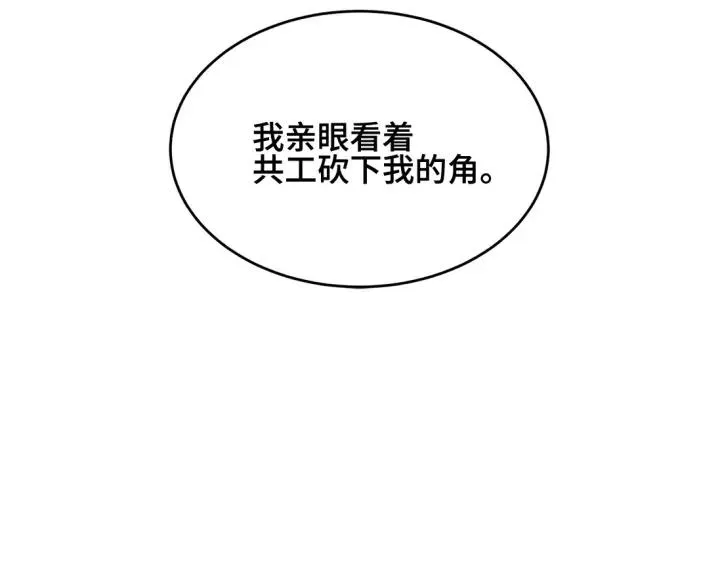 第53话 帝江与饮川（下） 第59页