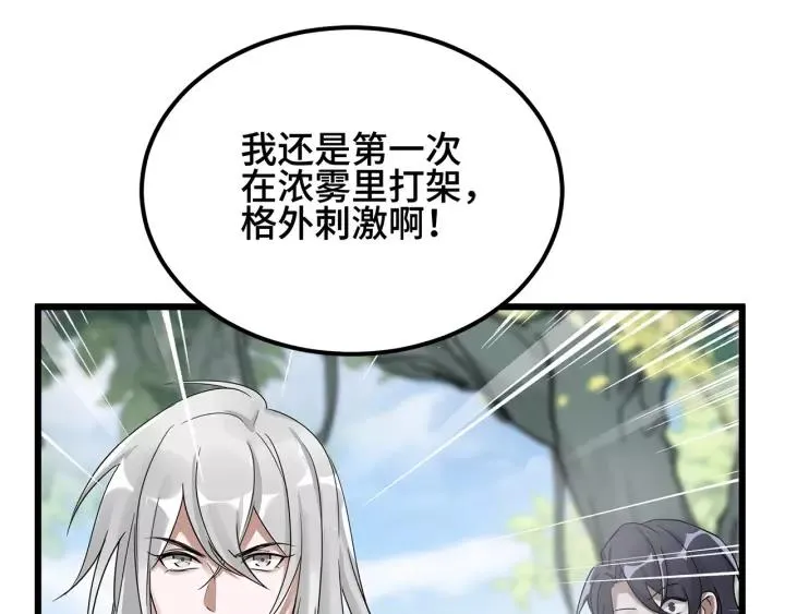 第54话 浓雾里的战斗（上） 第70页