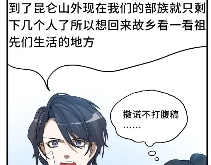 第56话 说话的艺术（上） 第18页