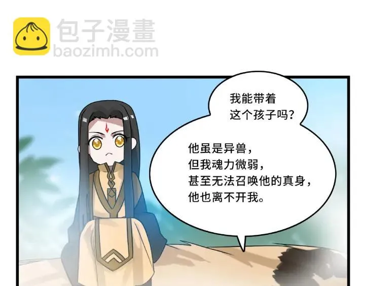 第56话 说话的艺术（上） 第23页