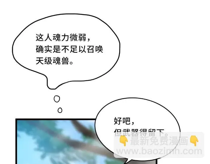 第56话 说话的艺术（上） 第28页