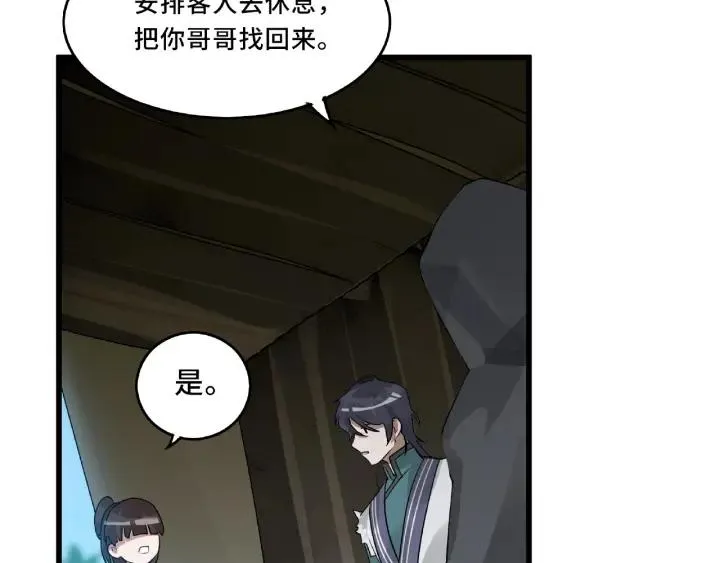 第56话 说话的艺术（上） 第62页