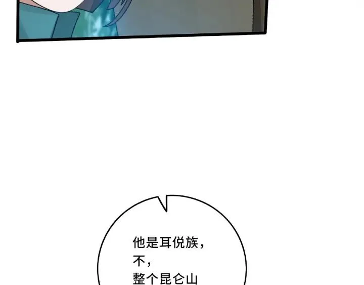 第56话 说话的艺术（上） 第66页