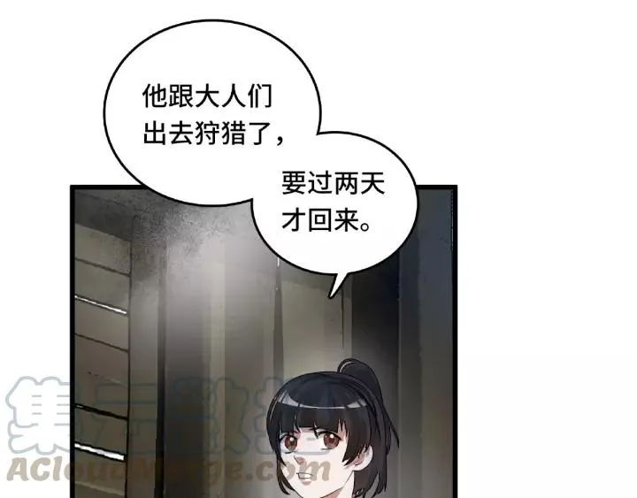 第56话 说话的艺术（下） 第5页