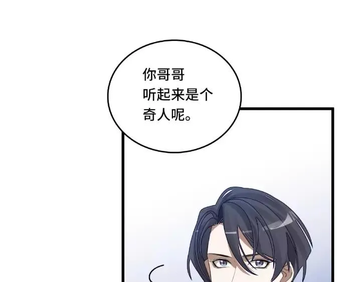 第56话 说话的艺术（下） 第8页