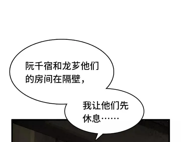 第56话 说话的艺术（下） 第18页