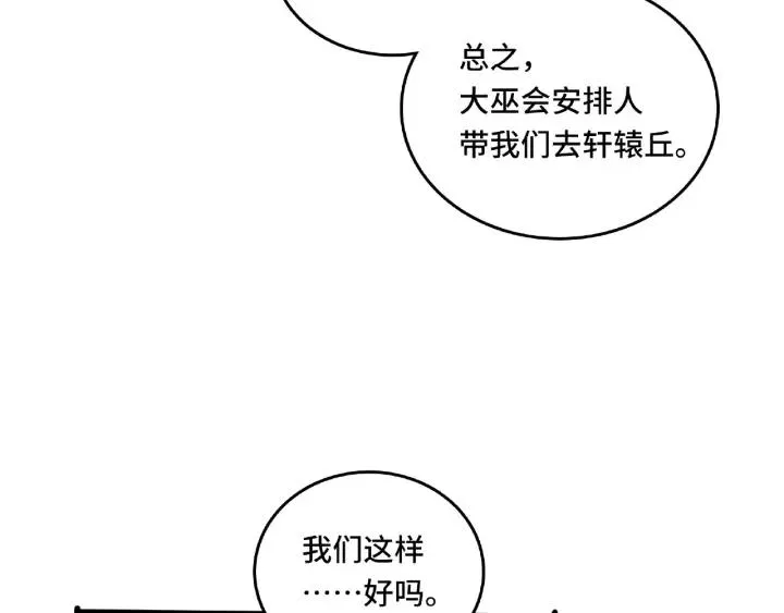第56话 说话的艺术（下） 第23页