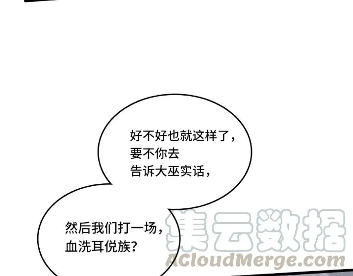 第56话 说话的艺术（下） 第25页