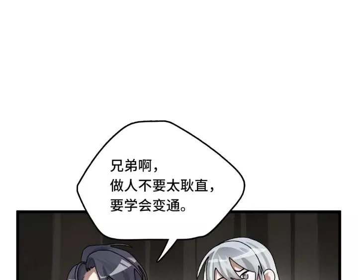 第56话 说话的艺术（下） 第27页