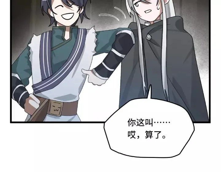 第56话 说话的艺术（下） 第28页