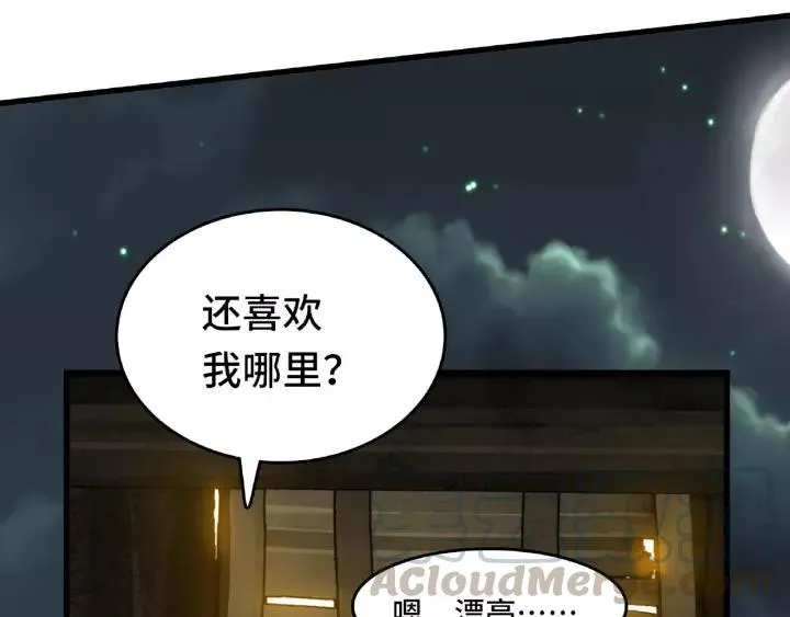 第56话 说话的艺术（下） 第69页
