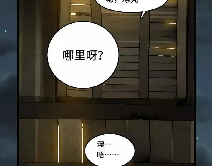 第56话 说话的艺术（下） 第70页