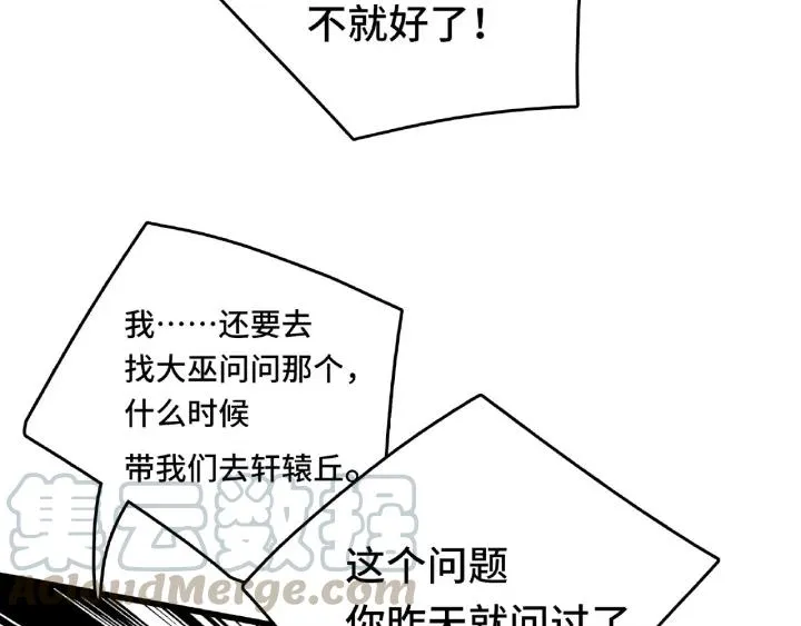 第57话 耳侻族的英雄（上） 第17页