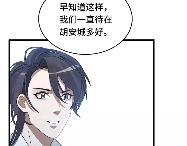 第57话 耳侻族的英雄（上） 第24页