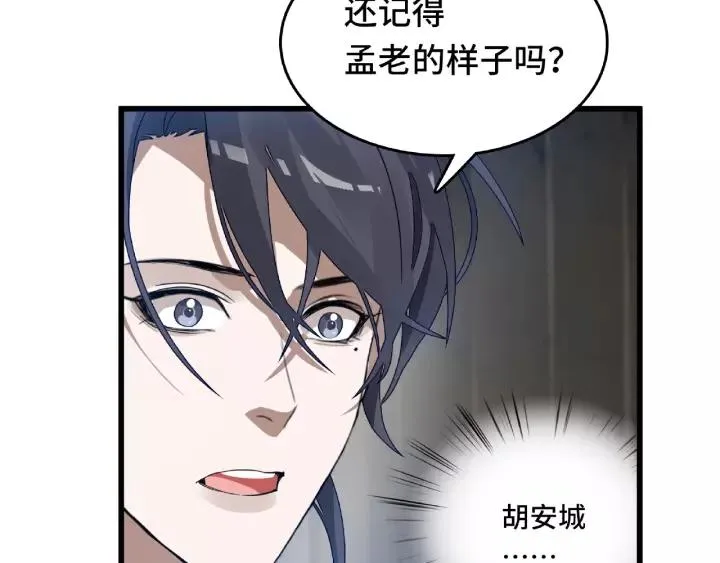 第57话 耳侻族的英雄（上） 第26页