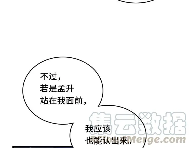 第57话 耳侻族的英雄（上） 第29页