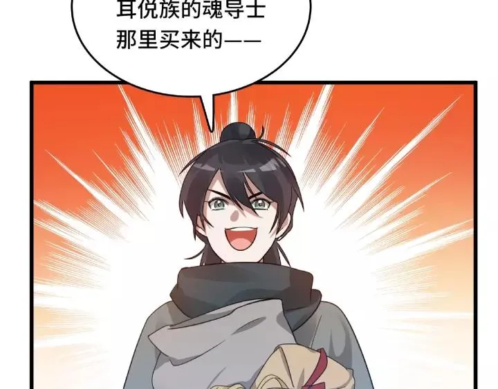 第57话 耳侻族的英雄（上） 第36页