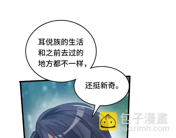 第57话 耳侻族的英雄（上） 第46页