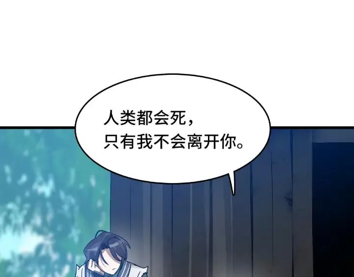 第57话 耳侻族的英雄（上） 第50页