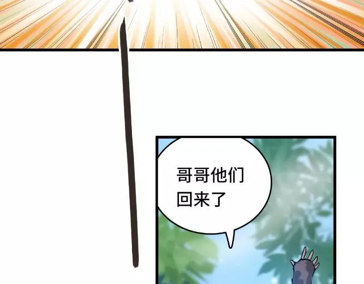 第57话 耳侻族的英雄（上） 第54页