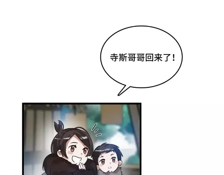 第57话 耳侻族的英雄（下） 第3页