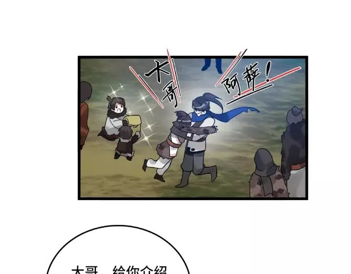 第57话 耳侻族的英雄（下） 第7页