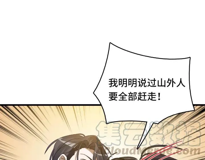 第57话 耳侻族的英雄（下） 第9页