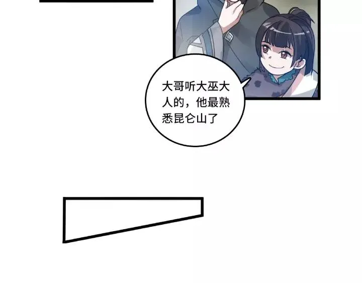第57话 耳侻族的英雄（下） 第18页