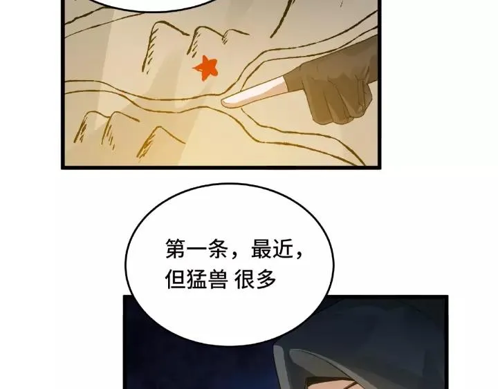 第57话 耳侻族的英雄（下） 第24页