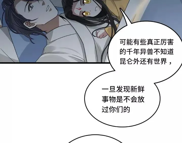 第57话 耳侻族的英雄（下） 第35页