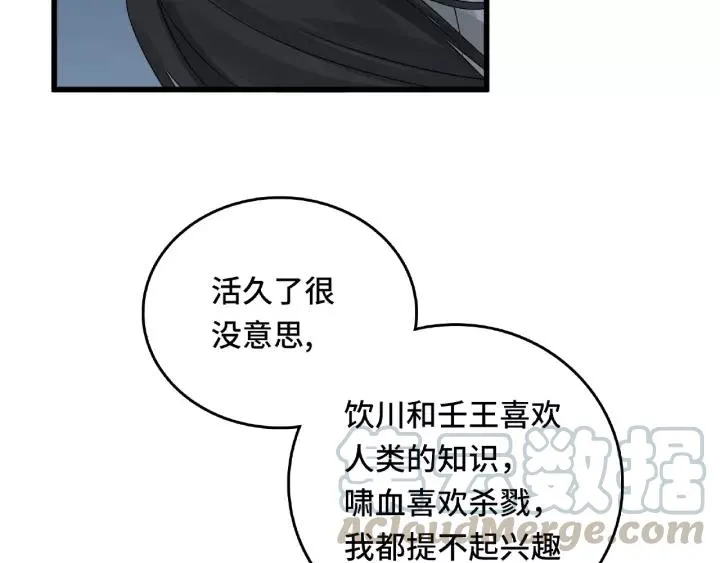 第57话 耳侻族的英雄（下） 第37页