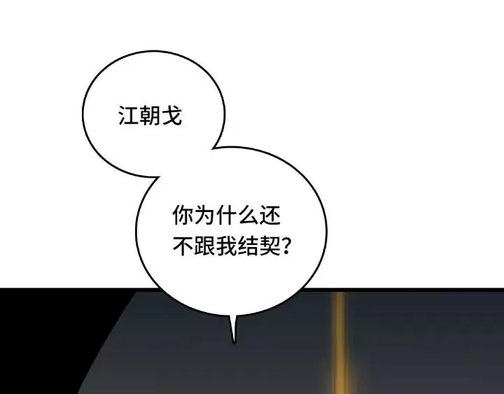 第57话 耳侻族的英雄（下） 第42页